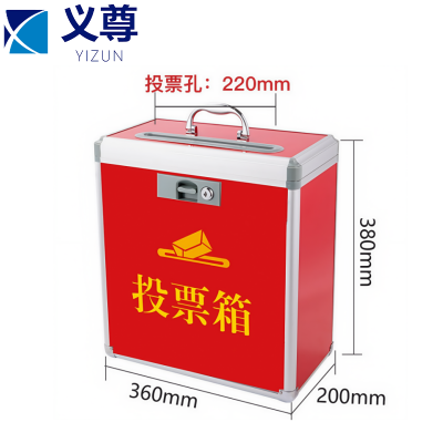 义尊 投票箱 中号 个