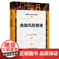 金融风险管理