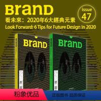 BranD杂志47期[主题:看未來2020年6大經典元素]封面颜色图案随机发货 [正版] BranD杂志60国际品牌