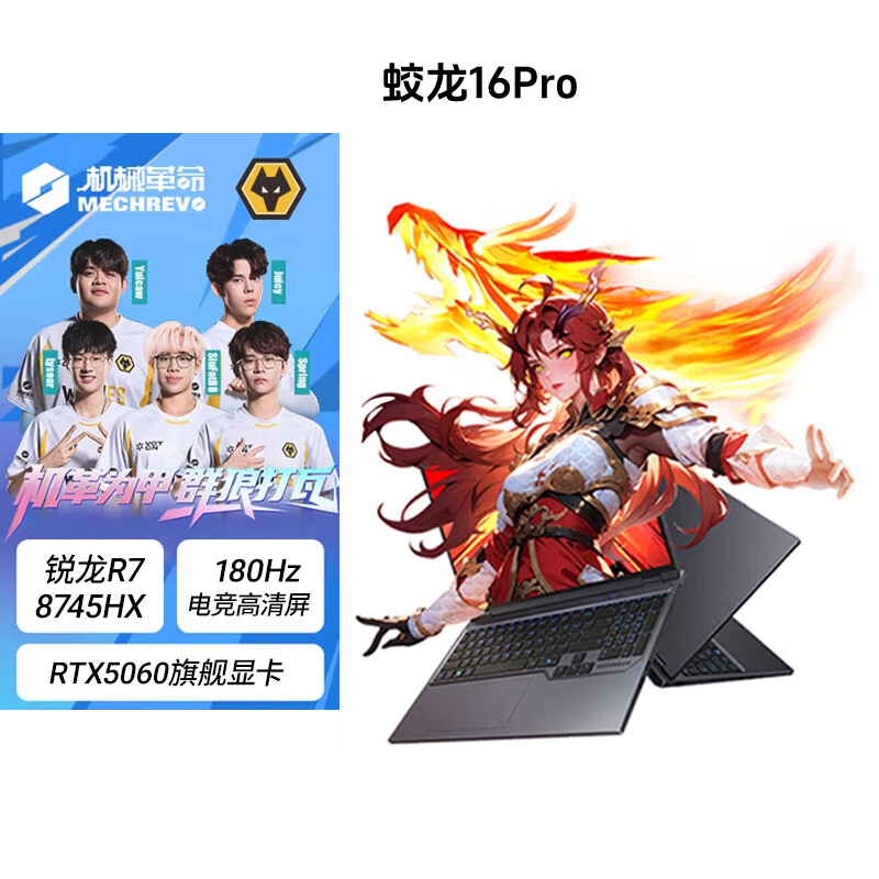 机械革命(MECHREVO)蛟龙16Pro 2025款 16英寸旗舰游戏本 强芯学生设计笔记本电脑 定制 锐龙版R7-8745HX RTX5060 64G 2T 2.5K 灰