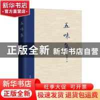 正版 五味集 洪蒲生 上海三联书店 9787542668066 书籍