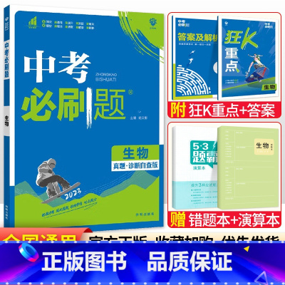 生物 初中通用 [正版]生地会考 2024新版初中初二地理生物中考会考总复习资料全国通用版模拟训练练习册题8八年级下册生