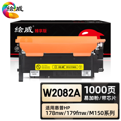 绘威臻享版 黄色易加粉粉盒带芯片 W2082A 彩鼓 1支装(单位:支)