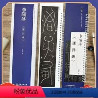 [正版]李阳冰 谦卦碑 经典碑帖近距离临摹练字卡 篆书1卷附简繁体旁注原碑帖毛笔书法字帖 天津人民美术出版社