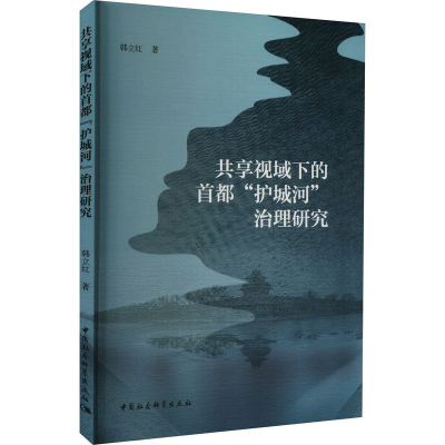 [M]共享视域下的首都