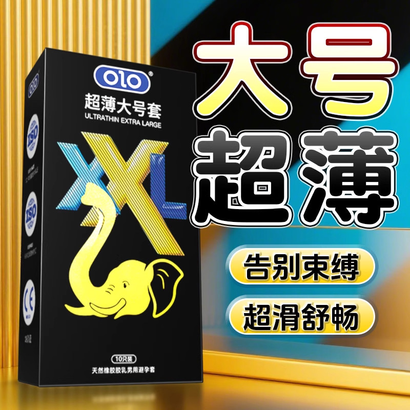 OLO正品避孕套加大号56mm超薄安全套套男女用成人情趣计生用品