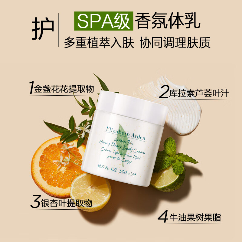 伊丽莎白雅顿绿茶蜜滴身体乳500ml