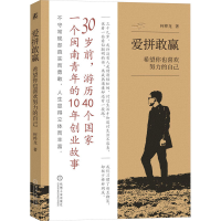 正版新书]爱拼敢赢 希望你也喜欢努力的自己柯桦龙 著9787111747