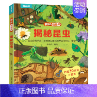 揭秘翻翻书:揭秘昆虫 [正版]揭秘医院立体翻翻书 儿童3d立体翻翻书幼儿早教撕不烂绘本1-2岁 宝宝一两岁益智启蒙玩具图