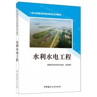 [N]水利水电工程(二级注册建造师继续教育培训教材)-9787516040676