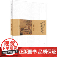 医学衷中参西录 临证助读系列 医论分册 马燕冬 编 生活 中医各科 中医 正版图书籍人民卫生出版社