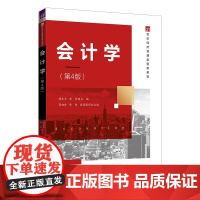 醉染图书会计学(第4版)97873026175