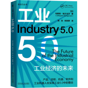 工业5.0