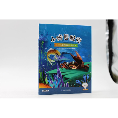 正版新书]小螃蟹脱壳(少儿童话科普注音版)王荣飞978754681199