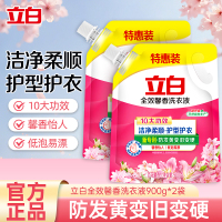 立白全效馨香洗衣液900g*2袋洁净柔顺护型护衣持久留香