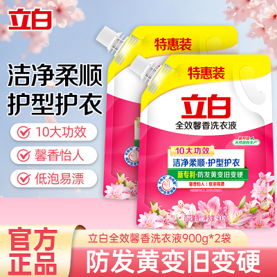 立白全效馨香洗衣液900g*2袋洁净柔顺护型护衣持久留香