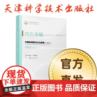 书]黑色素瘤csco指南2024正版中国肿瘤整合诊治技术指南CACA23中国抗癌协会出版--天津科学技术出版社