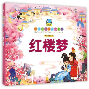 [N]小宝贝经典悦读书系.漫画名著系列:红楼梦-9787556019922