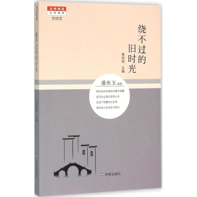 醉染图书绕不过的旧时光9787548819189