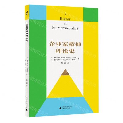 [N]企业家精神理论史-9787559860781