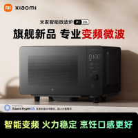 [政府补贴15%]小米米家智能变频微波炉P1 家用多功能大平板速热20L低噪解冻节能语音控制