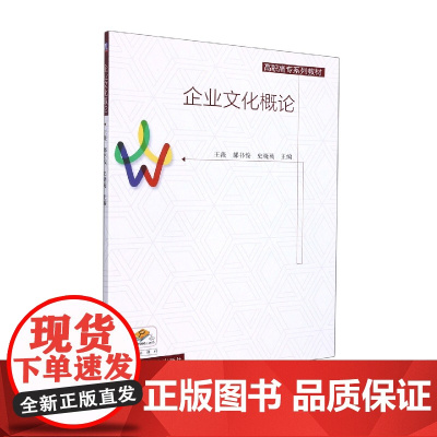 企业文化概论(高职高专系列教材)