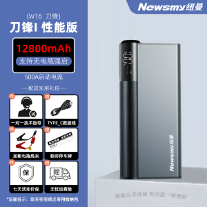[补贴10%]纽曼汽车应急启动电源12V摩托车搭电宝移动电瓶打火紧急强启动器