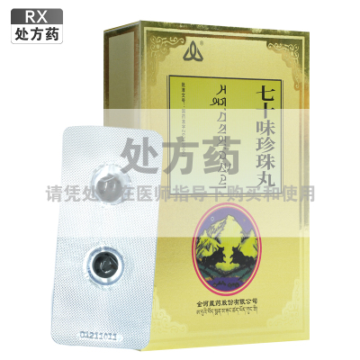 七十味珍珠丸1g*2丸*3/盒