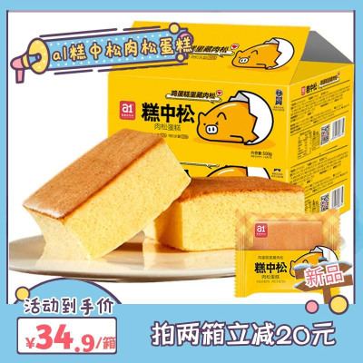 a1糕中松蛋糕抹松面包早餐整箱肉松网红蛋糕食品糕中松肉松蛋糕500g*1箱