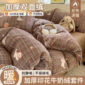 冬季新款加厚牛奶绒床上四件套小清新加绒被套罩单件宿舍三件套件