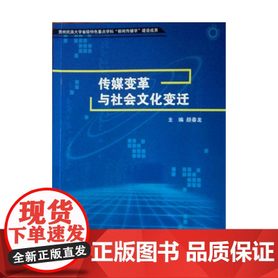 传媒变革与社会文化变迁