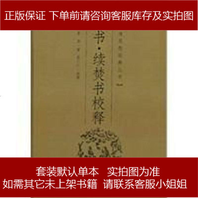 焚书·续焚书校释李贽岳麓书社9787807616832