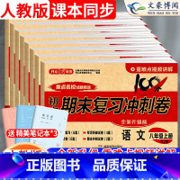 [10本]冲刺卷8本全套+满分+优秀作文 八年级下 [正版]2024版八年级上册试卷全套语文数学英语物理生物地理历史政治