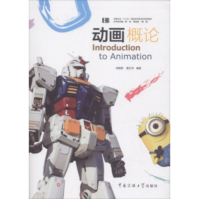 醉染图书动画概论9787565721670