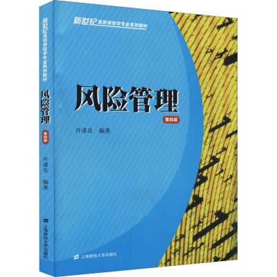 风险管理 第4版