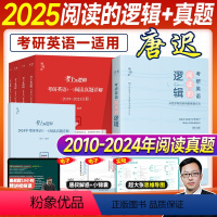 2025唐迟阅读逻辑+阅读真题[英一] [正版]配视频2025唐迟阅读的逻辑考研英语一英语二2024年阅读理解唐叔词汇语