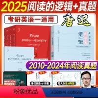 2025唐迟阅读逻辑+阅读真题[英一] [正版]配视频2025唐迟阅读的逻辑考研英语一英语二2024年阅读理解唐叔词汇语