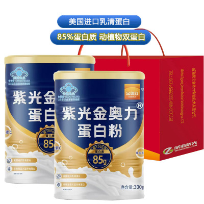 85%高蛋白质紫光金奥力牌蛋白粉300g*2罐礼袋装正品无糖脱脂蛋白营养粉大豆分离蛋白乳清蛋白粉男女成人中老年增强免疫力