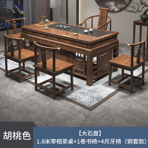绵冠榆木茶桌椅组合家用办公室功夫茶具一体石盘大气泡茶台酒店
