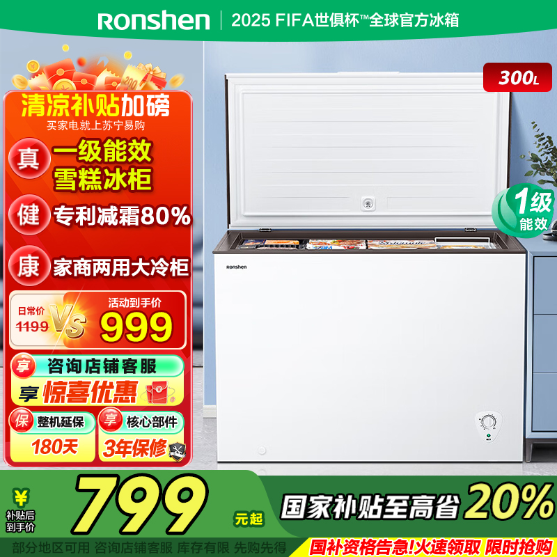 容声(Ronshen)300升家用商用卧式大冷冻柜冷藏冷冻转换大容量一级能效 国补BD/BC-300ZMSM珍珠白