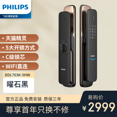 飞利浦(Philips)智能指纹锁套餐2