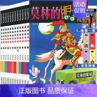 [正版]礼盒装赠书签+海报 莫林的眼镜漫画1-12册 套装12册 莫林的眼镜贝贝龙卡通故事漫画爆笑校园阿衰豌豆大话降龙漫