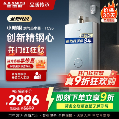 史密斯佳尼特[小精钢TCS5]16升精钢燃气热水器 国家补贴 JSQ31-TCS5 安全守护 持久恒温大水量 新品