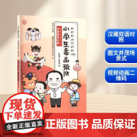 小学生毒品预防专题教育手册 汉藏双语版 杜敏菊,莫关耀 编 西藏自治区禁毒委员会办公室 译 育儿其他文教 正版图书籍
