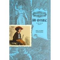 正版新书]汤姆·索亚历险记/孩子们应该知道的经典(美)马克·吐温|