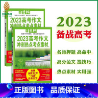 [2023高考]作文冲刺热点考点素材 [正版]意林少年版15周年纪念书杂志2022年刊意林18周年纪念书ABCD小学生版