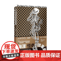 海漄怪奇故事集 海漄 著 小说