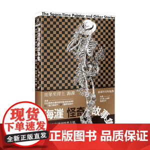 海漄怪奇故事集 海漄 著 小说