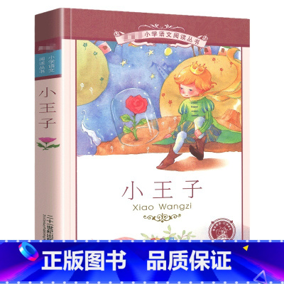 小王子[彩色图案注音] [正版]福尔摩斯探案集小学生版注音版 儿童侦探探案破案解密小说 一二三年级课外阅读书籍 5-6-