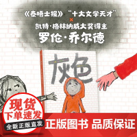 灰色 一场关于心情 爱和接纳的亲子对话 3-6岁 劳拉·多克里尔 著 儿童绘本